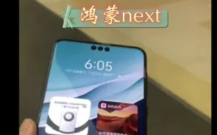 Tải video: 如果更新鸿蒙next能拯救Mate60的火麒麟9000s吗