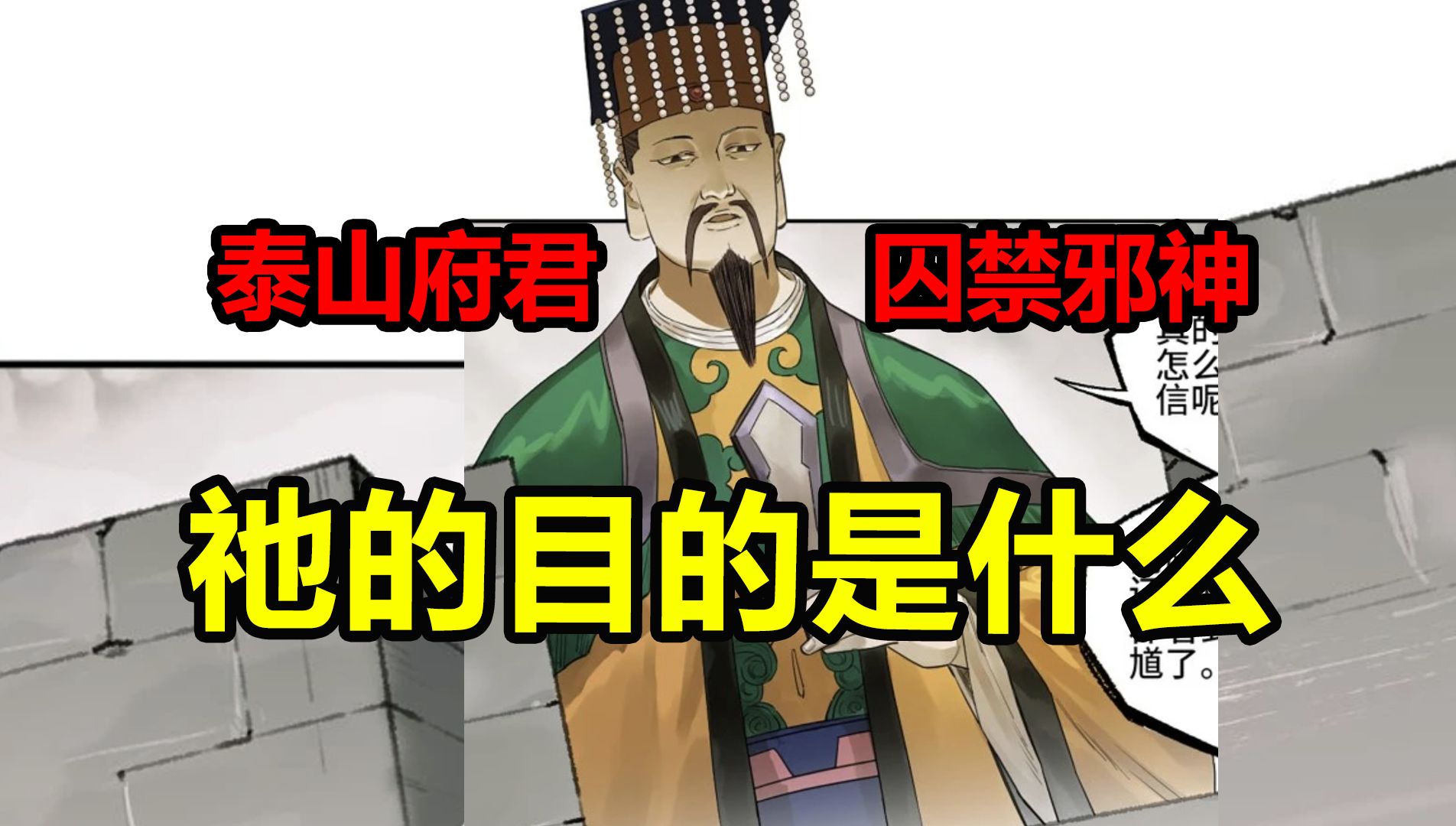 大道之争幸存者!轻松捕捉外神!府君有多强大?!【传武】哔哩哔哩bilibili