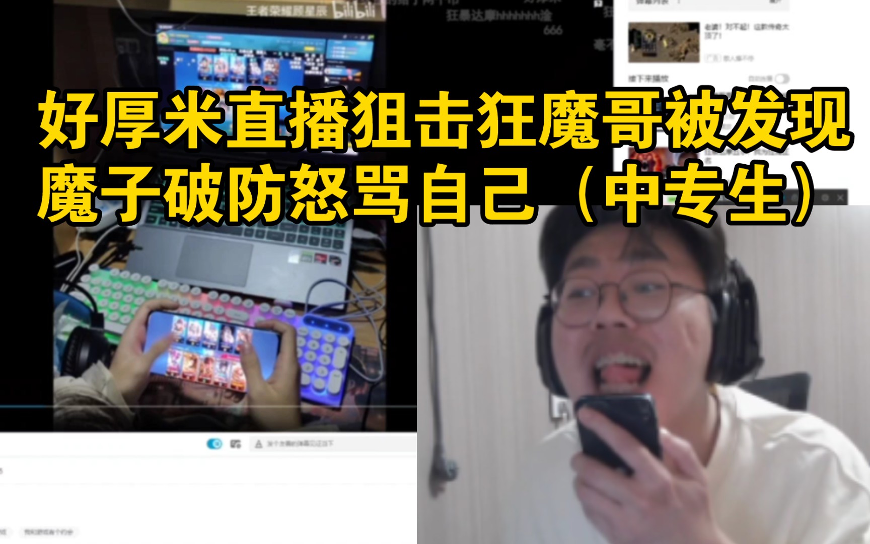 宿舍仔将狙击狂魔哥的视频发到网上被狂魔哥发现,气的魔子破防怒骂和自己同样学历的中专生哔哩哔哩bilibili王者荣耀