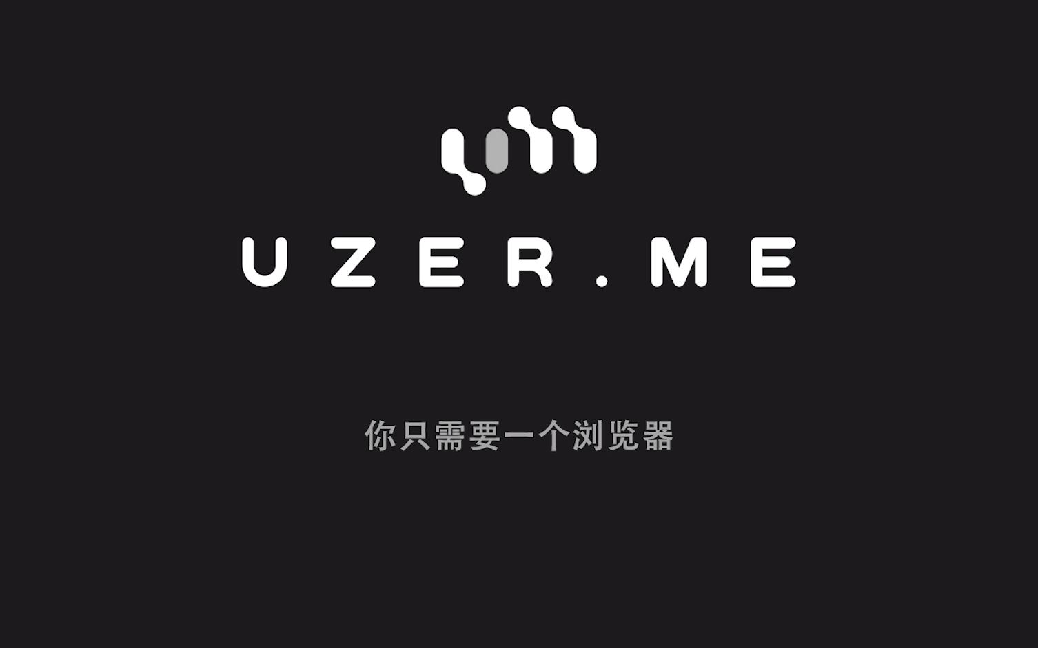 UZER.ME 你只需要一个浏览器哔哩哔哩bilibili