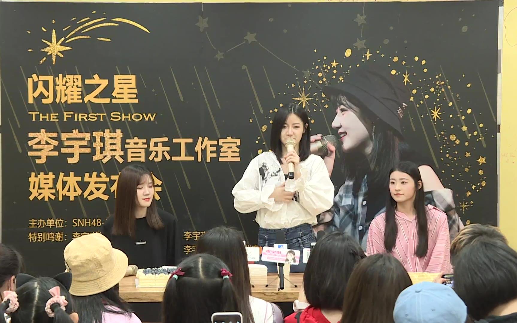 snh48teamsii李宇琪生日冷餐会20180617