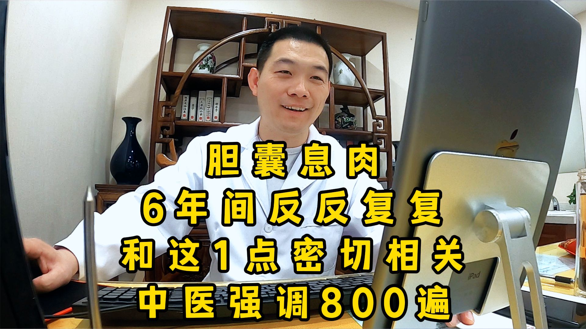 胆囊息肉,6年间反反复复,和这1点密切相关,中医强调800遍哔哩哔哩bilibili