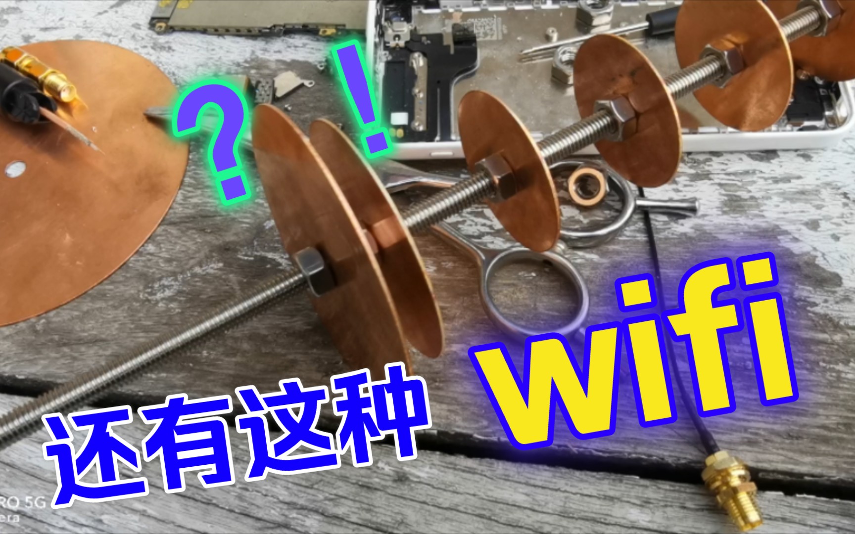 自制wifi大炮.wifi增强.wifi信号哔哩哔哩bilibili