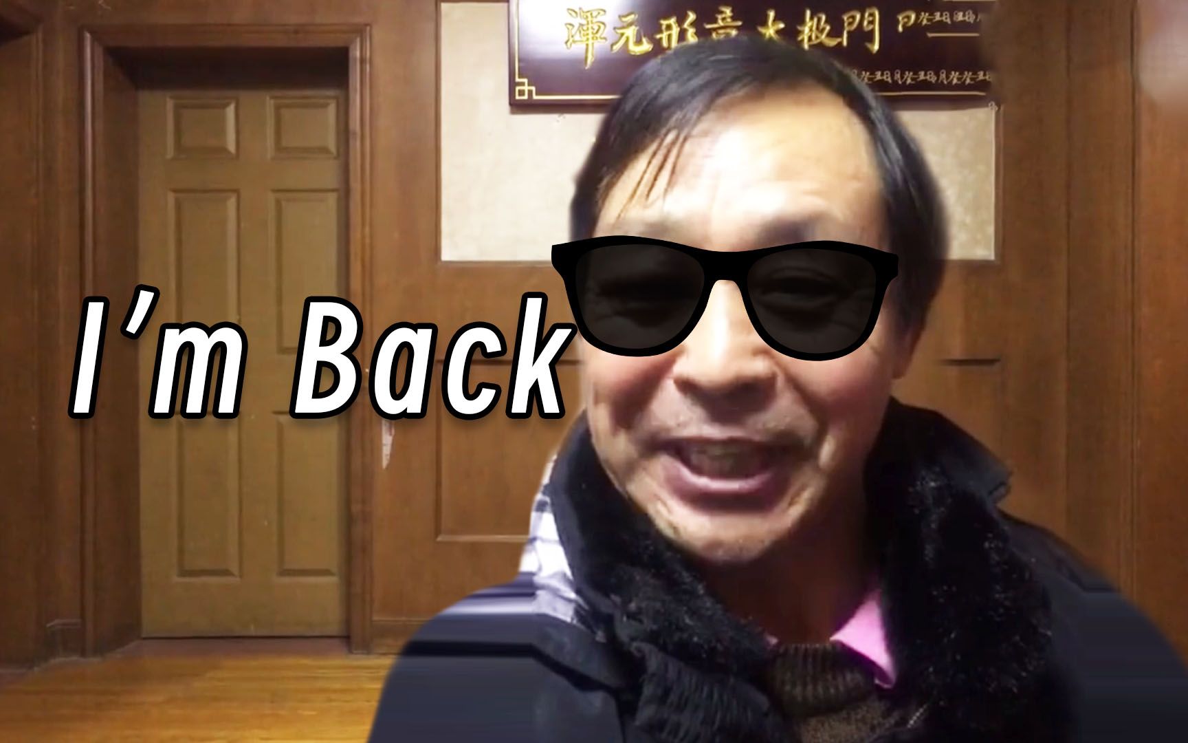 【马保国高能rap】69岁,是偷袭大师