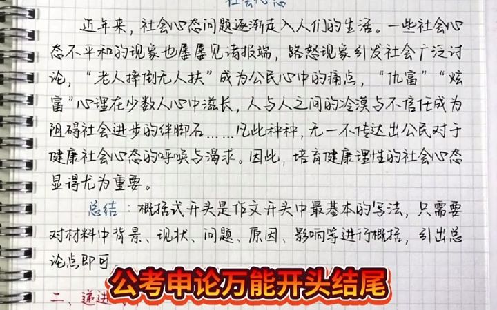 [图]公考申论万能开头结尾