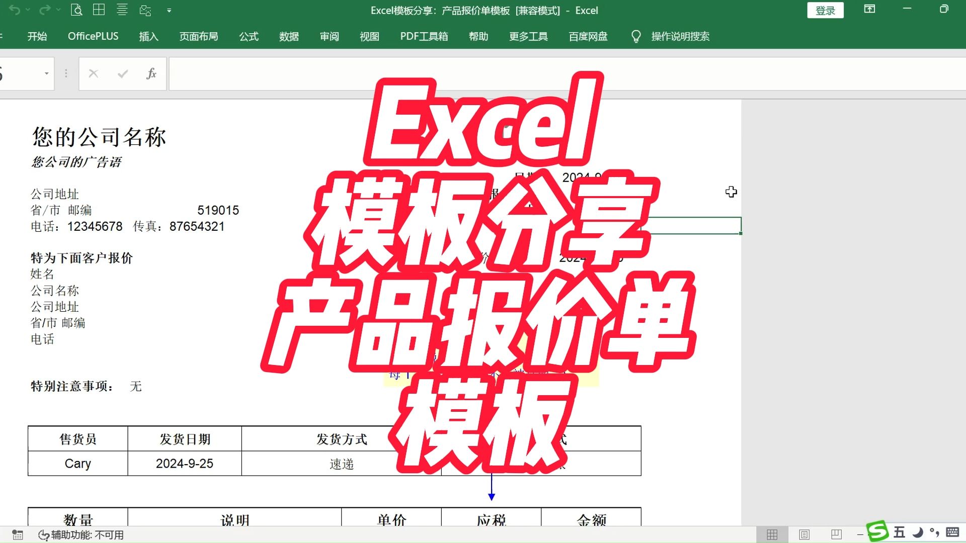 Excel模板分享:产品报价单模板哔哩哔哩bilibili