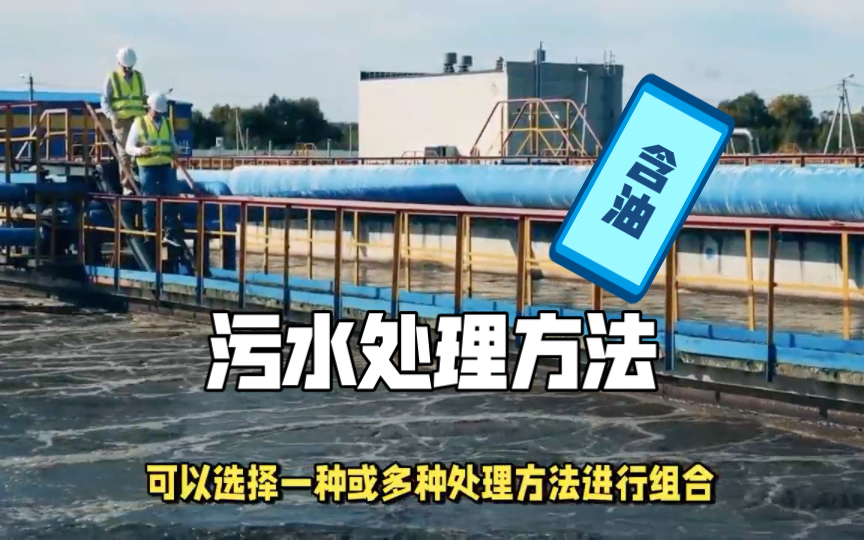 含油污水处理方法哔哩哔哩bilibili