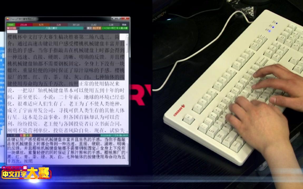 2016年CHERRY杯中文打字大赛全国总决赛官方视频哔哩哔哩bilibili