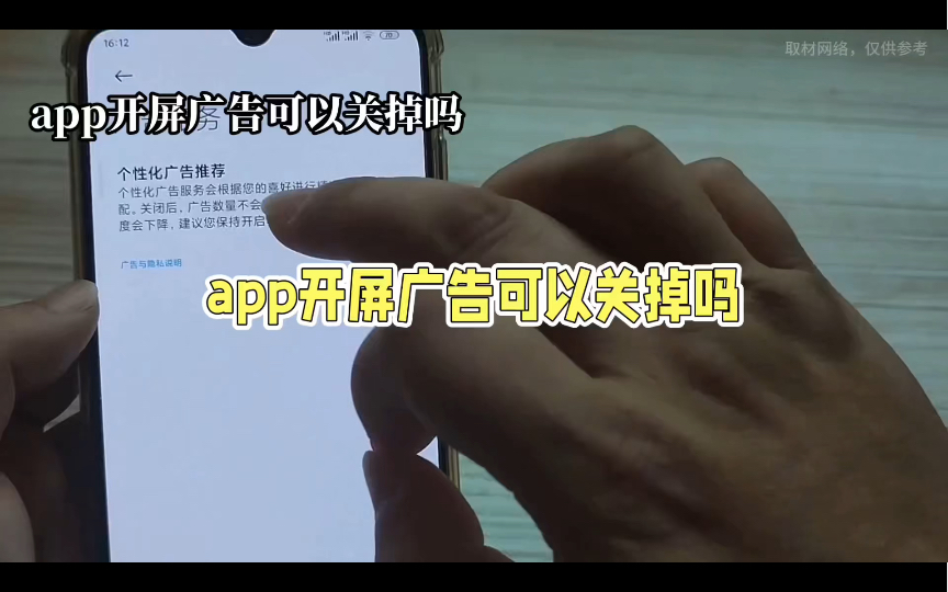APP的开屏广告可以关掉吗?如何减少开屏广告的干扰?有什么方法哔哩哔哩bilibili