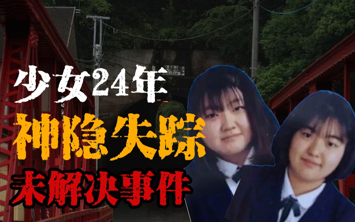 [图]【未解决事件】花季少女相约探险闹鬼废墟，最后双双失踪，24年后被发现尸沉大海，到底是怎么回事？