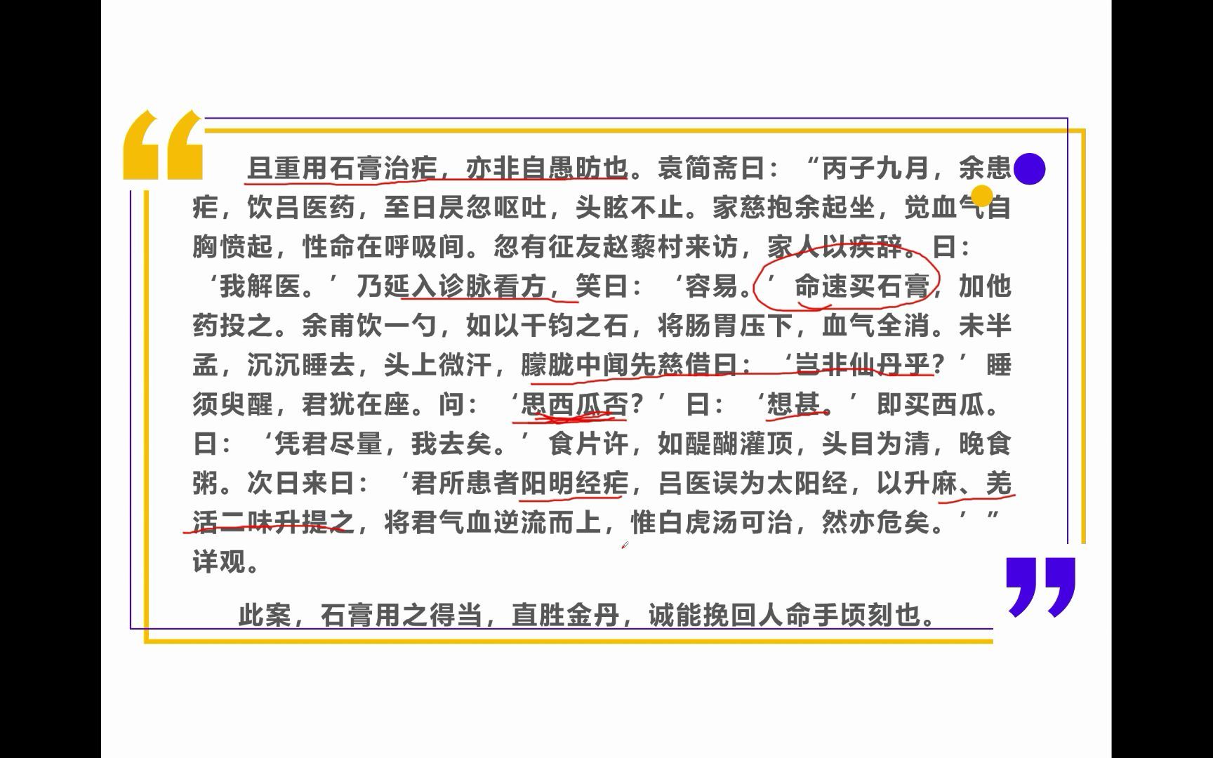 [图]和我一起学中医；医学衷中参西录；石膏；疟疾；张锡纯