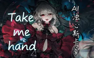 Download Video: 『AI斯卡蒂』Take me hand“我在等你，博士。我等你太久，太久了”