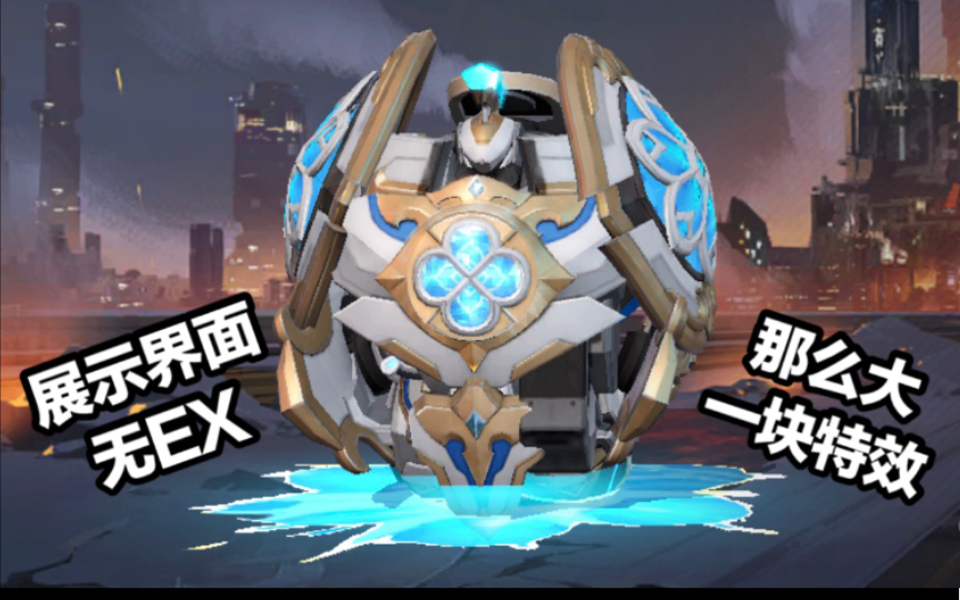 机动都市阿尔法ss火流星缺失的特效