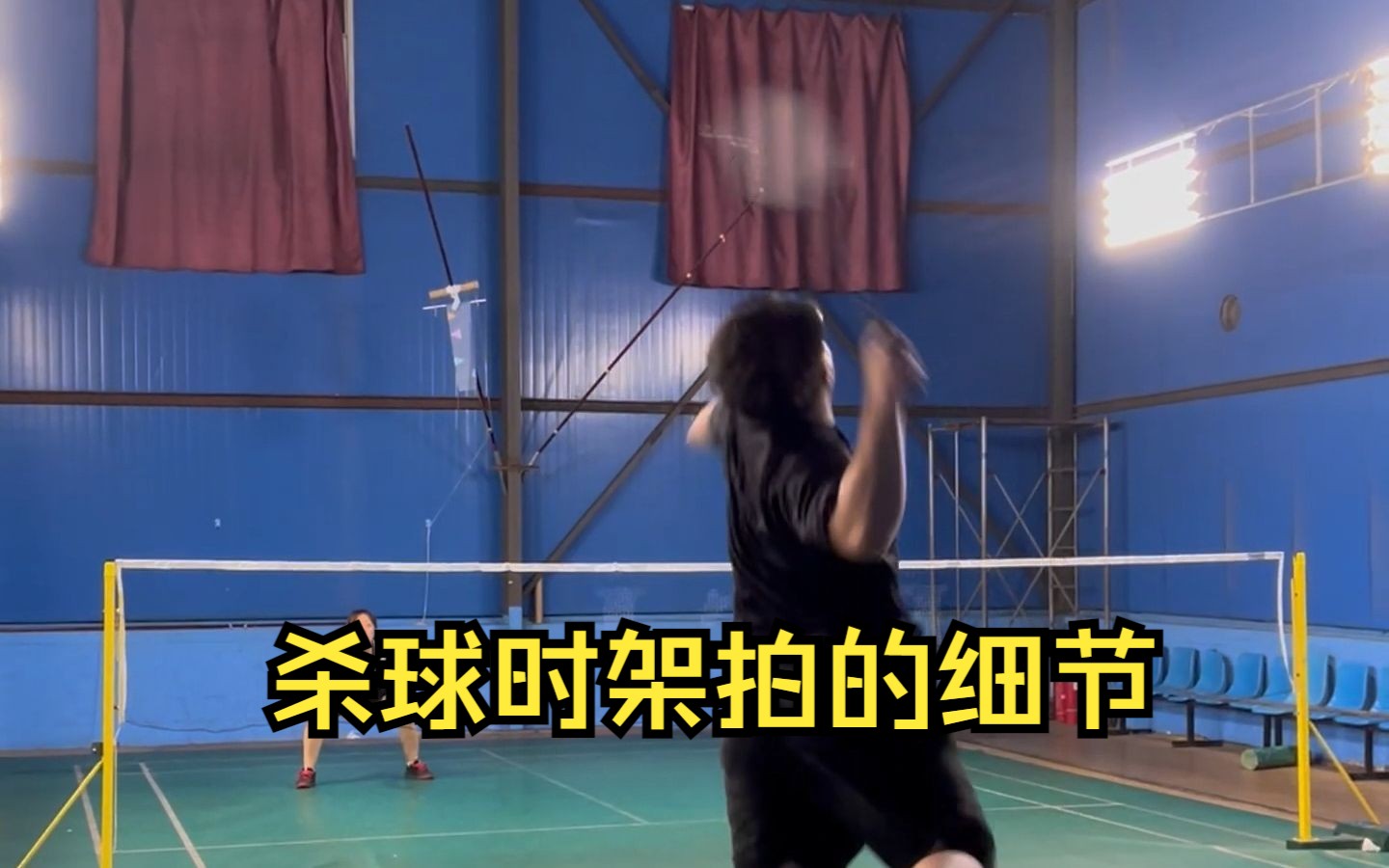 羽毛球杀球架拍的重要性,小细节小细节