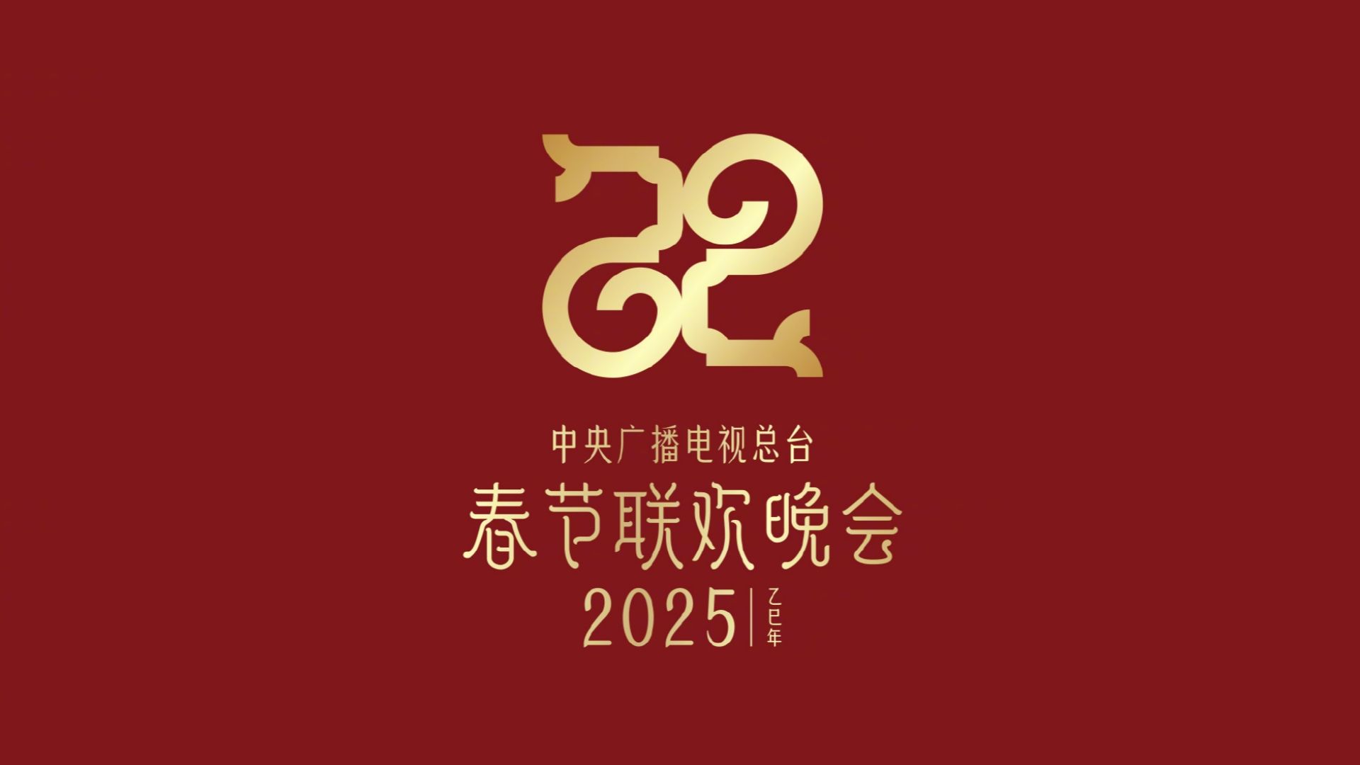 2025年总台春晚分会场发布,官宣重庆、武汉、拉萨、无锡四地哔哩哔哩bilibili