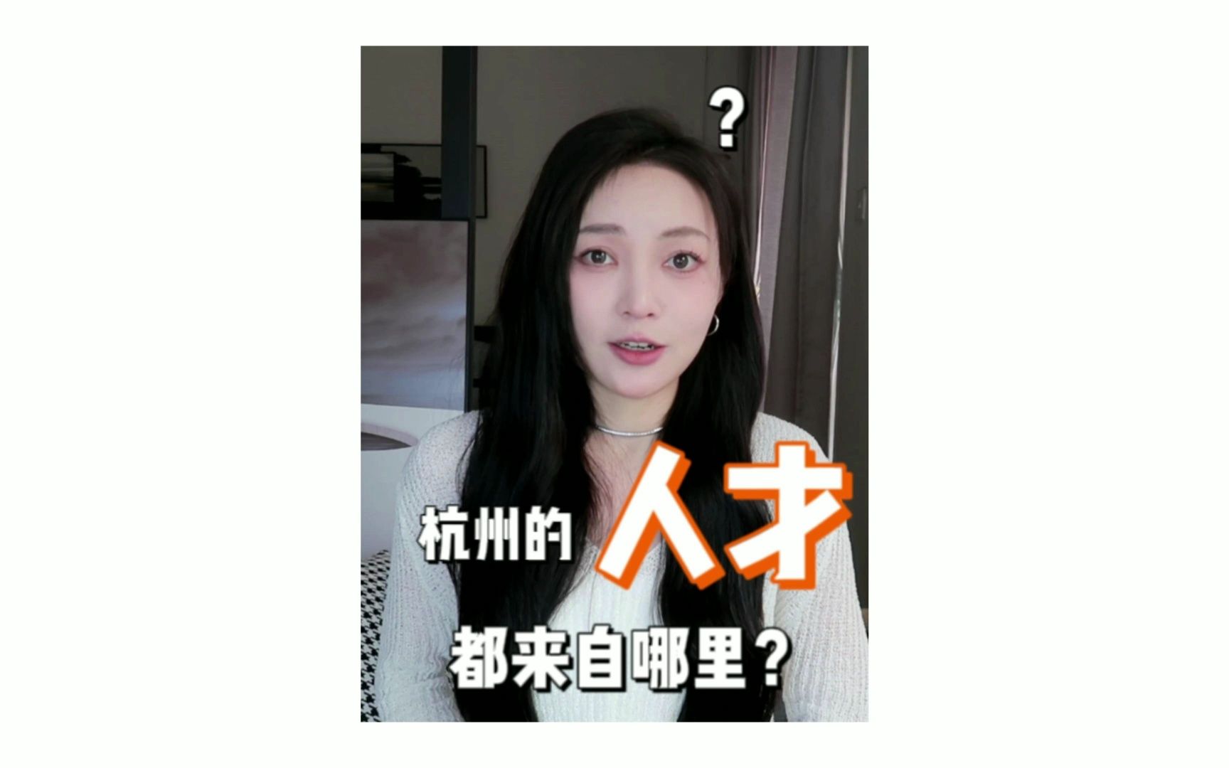 杭州的人才都来自于哪里?哔哩哔哩bilibili