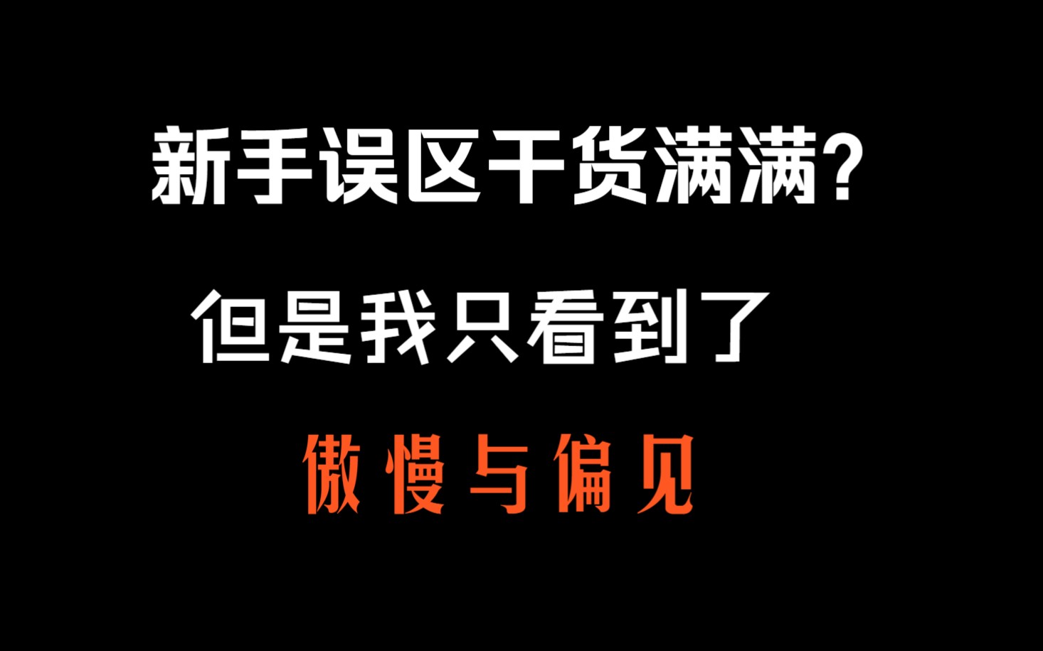 【锐评】“老玩家”独特的理解以及洗稿的营销号怪物猎人世界游戏杂谈