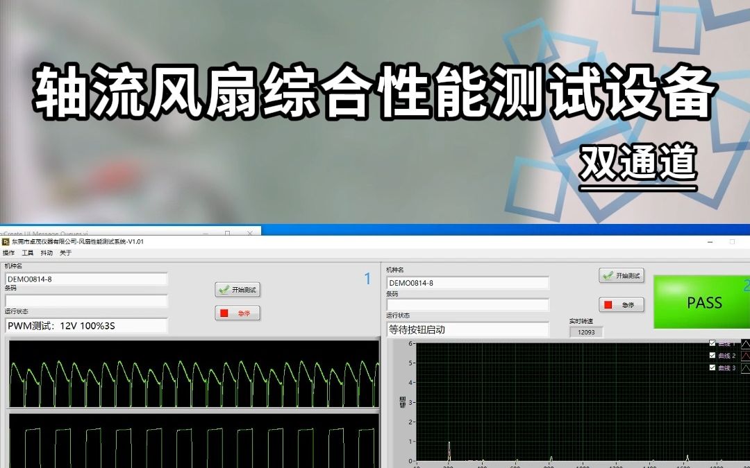 卓茂仪器 | 双通道轴流风扇综合性能测试设备哔哩哔哩bilibili
