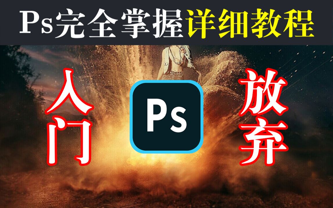 【胖丁】photoshop 10节课从入门到放弃全教程
