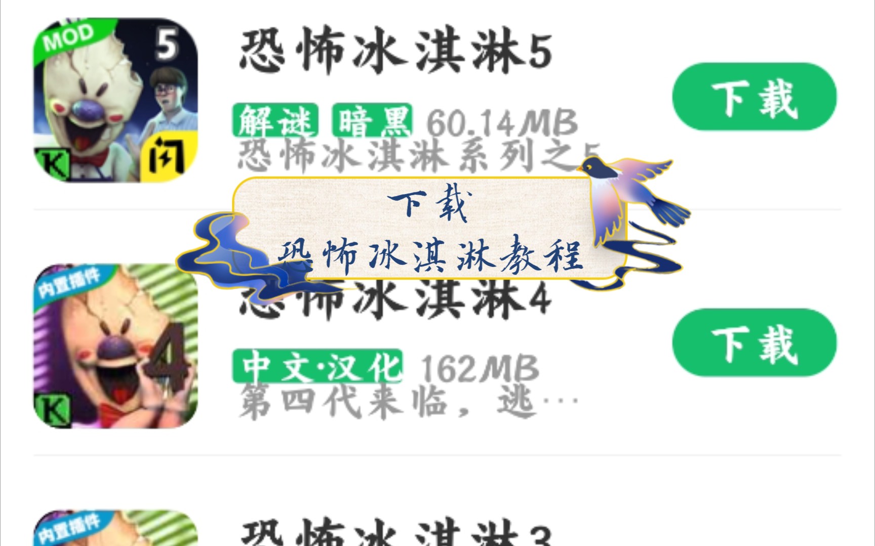 下载 《恐怖冰激凌》手机版 教程哔哩哔哩bilibili