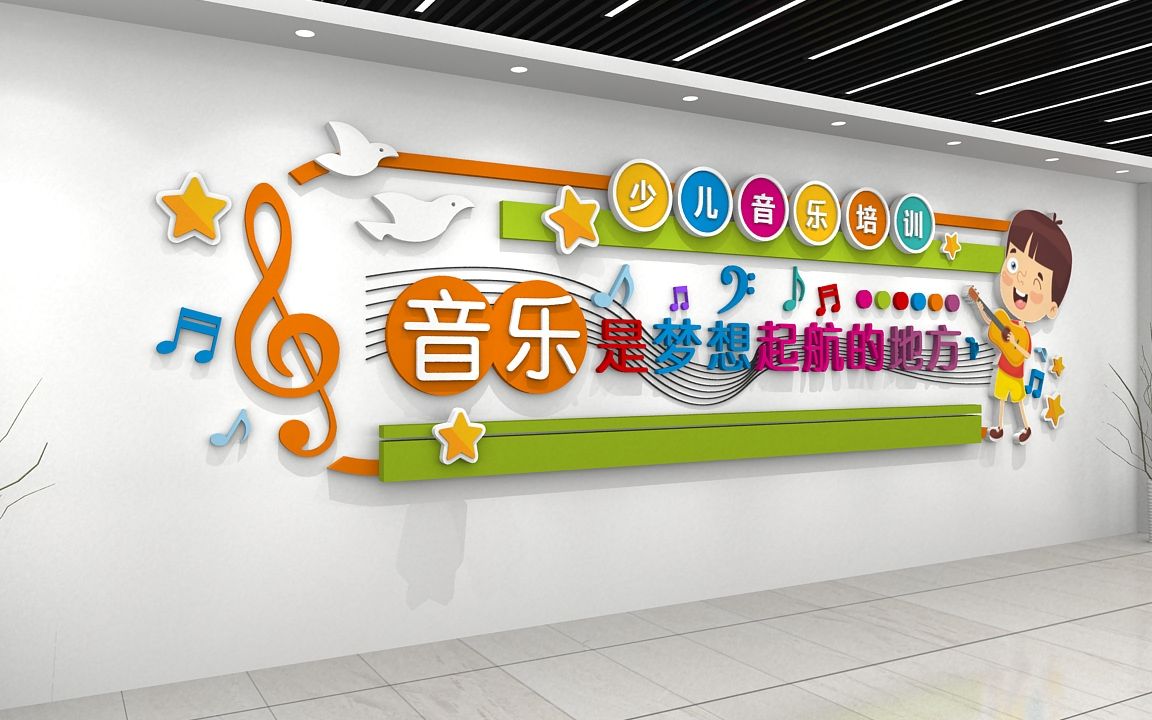 少儿音乐培训形象墙 教室练歌厅文化墙