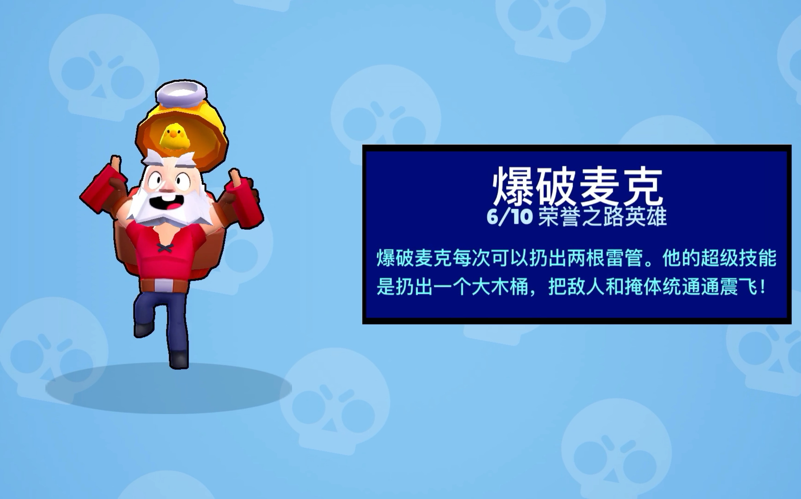 【荒野乱斗】解锁爆破麦克_哔哩哔哩 (゜-゜)つロ 干杯~-bilibili