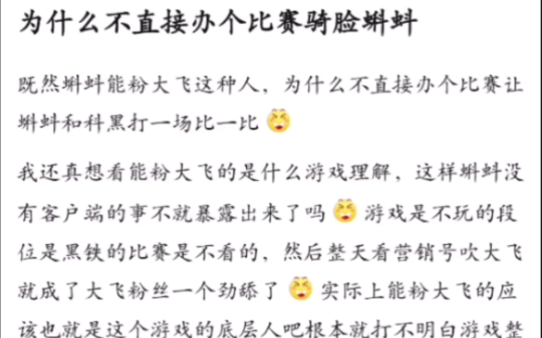 “科黑怎么不办个比赛骑脸科粉?”抗吧评价哔哩哔哩bilibili游戏杂谈