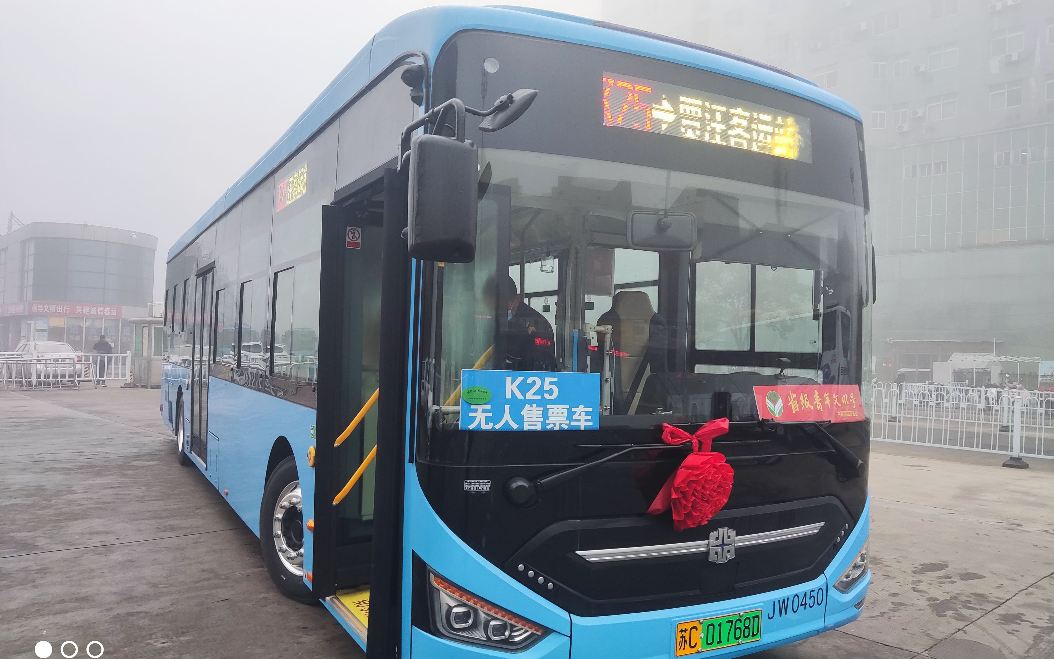 【雾散雨来 新车上线 新线路启幕】徐州公交贾汪公交分公司中通客车