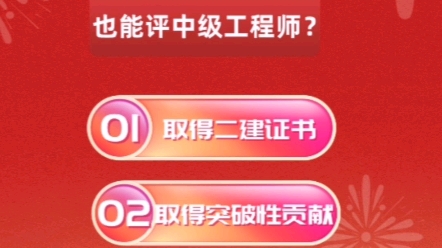 没有助工也能评中级职称?正规评审流程正规职称申报#职称评审条件 #中级职称评审 #高级职称评审 #助理工程师评审 #中级工程师职称评审哔哩哔哩bilibili