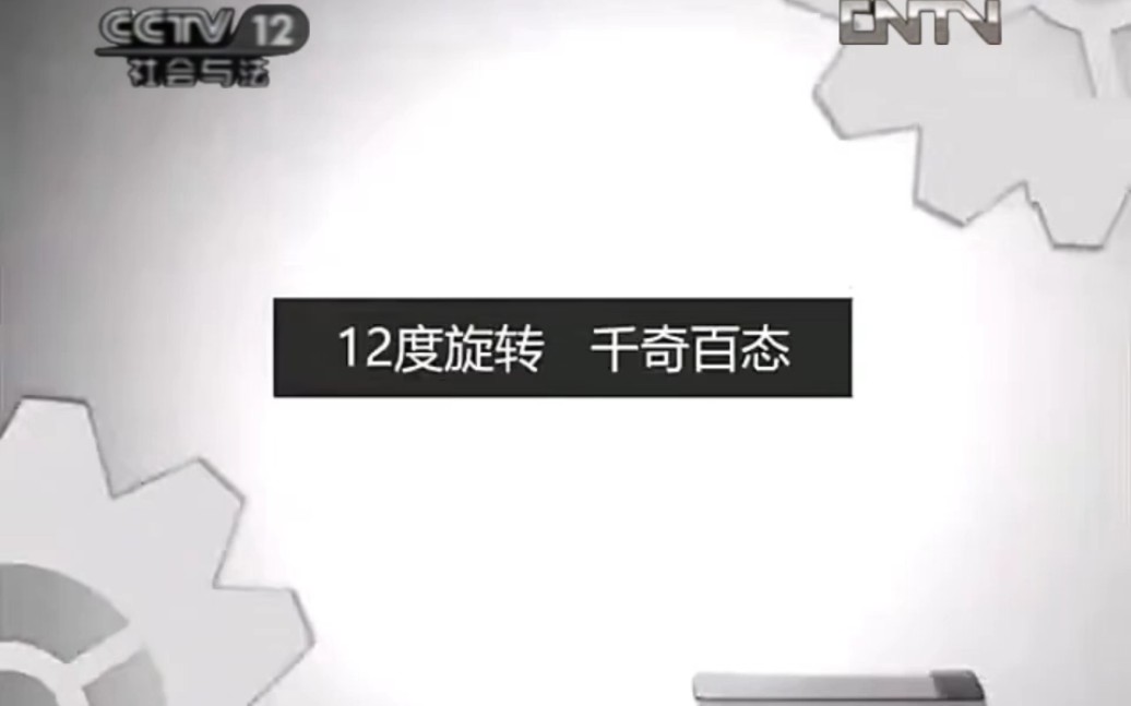 CCTV12《天网》开始前广告(2012.9.14)哔哩哔哩bilibili