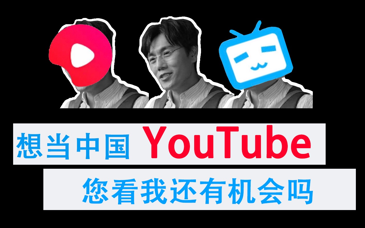 【互联网战事】西瓜视频大战B站,谁能成为中国的YouTube?哔哩哔哩bilibili