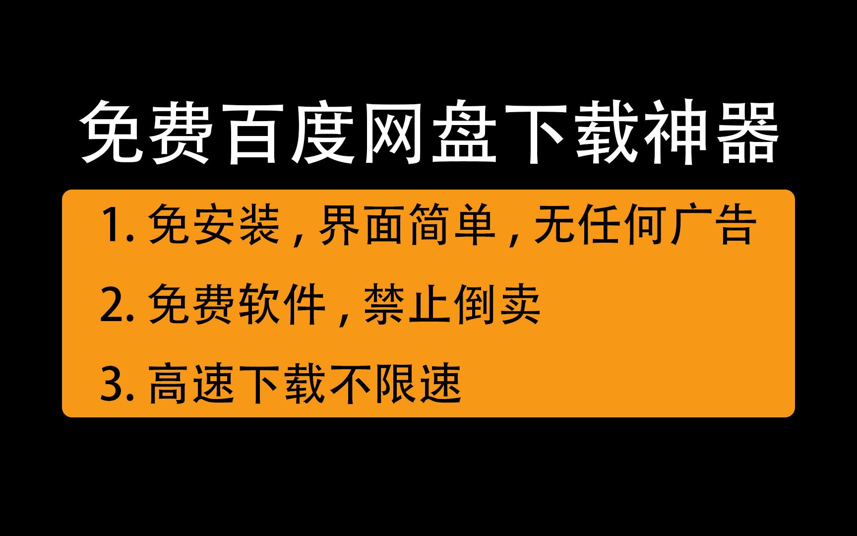 免费网盘加速下载神器不限速,网盘资源高速下载软件工具哔哩哔哩bilibili