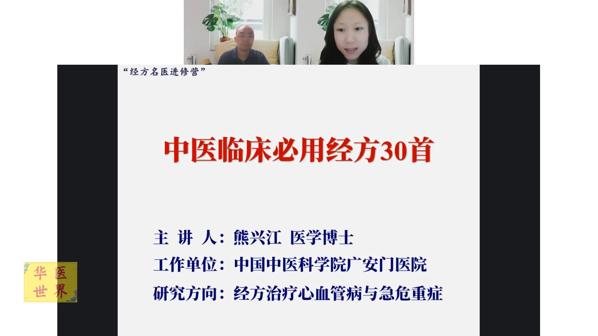 [图]005.熊兴江教授：少腹逐瘀汤 疗效神奇应用方案