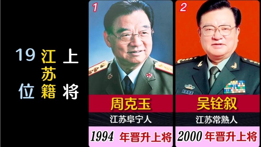 19位江苏籍上将,你还知道有谁呢?哔哩哔哩bilibili