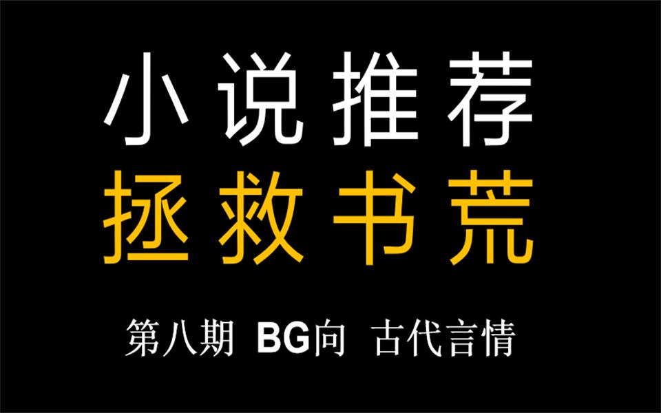 【言情推文】第八期 5本高质量言情小说推荐,熬夜停不下来.哔哩哔哩bilibili