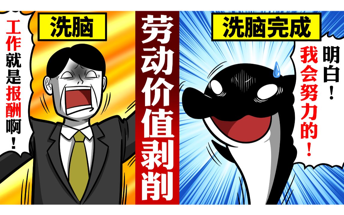【动画99中字】日本劳动价值被剥削的实况.