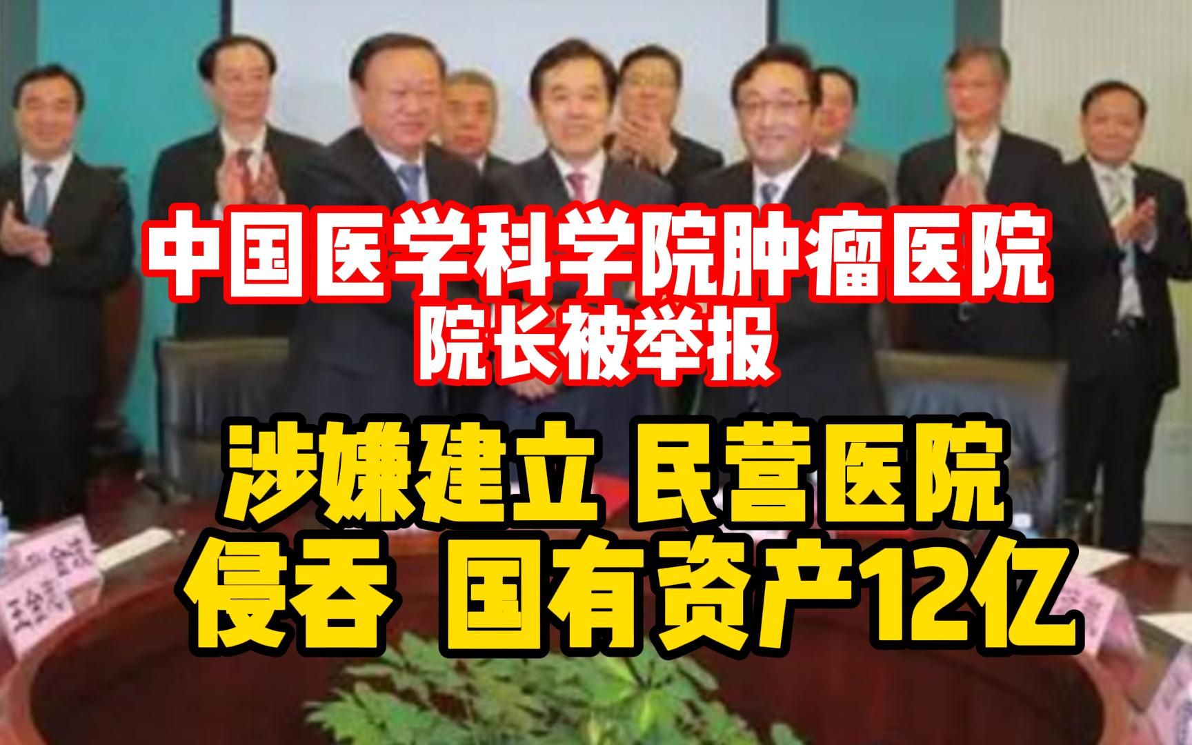 比回扣更高级!建立民营医院,侵吞国有资产超12亿!哔哩哔哩bilibili