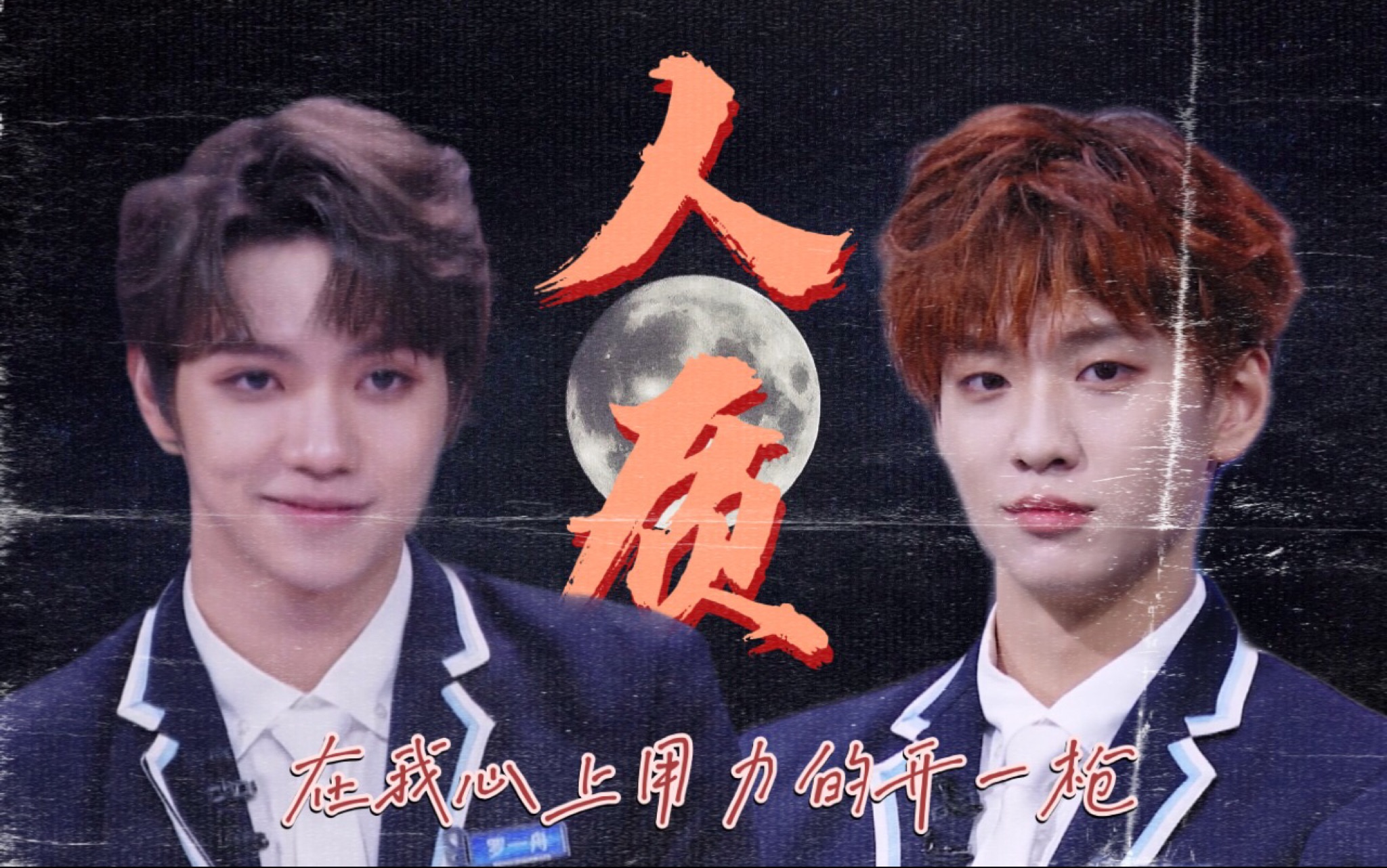 风余同舟罗一舟x余景天你们都别说谎