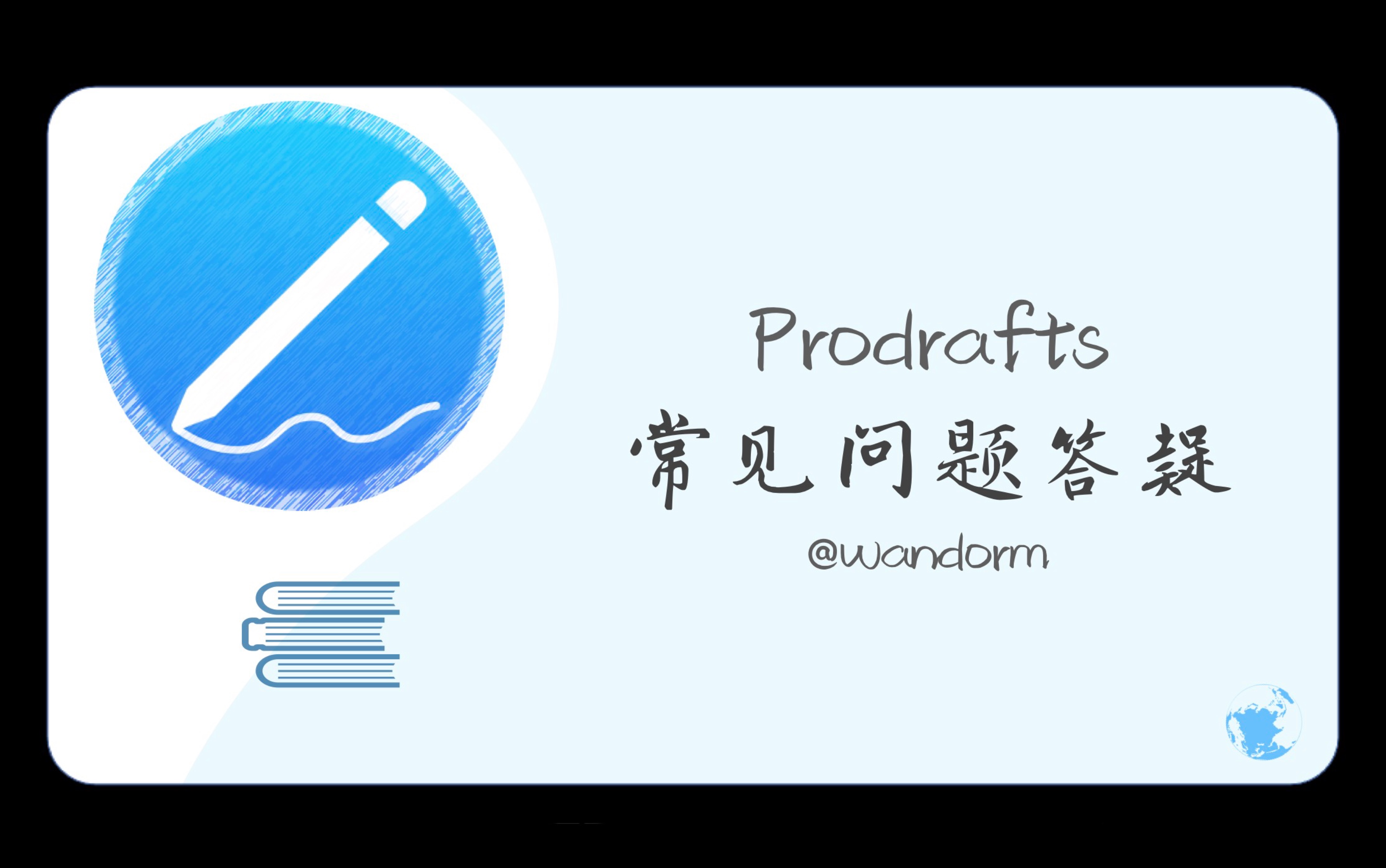 [图]【PD答疑】百度云文件如何导入Prodrafts