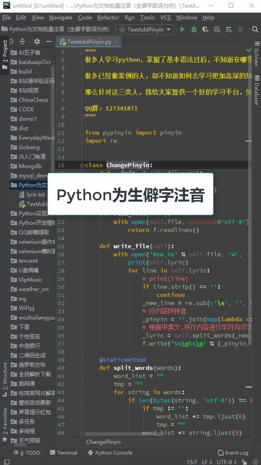 还有字是你不认识的吗?利用Python给生僻字注音!哔哩哔哩bilibili