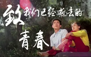 Download Video: 【1080p高清】40年时光飞逝，致我们已经逝去的青春！1980年张瑜郭凯敏《庐山恋》