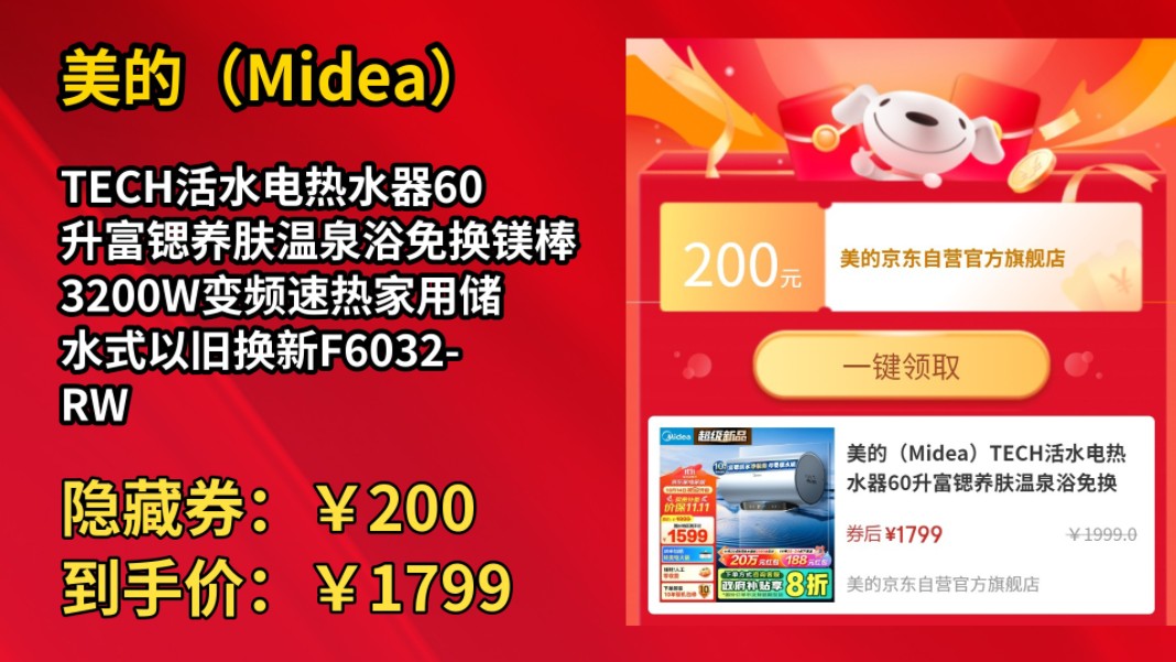 [低于双11]美的(Midea)TECH活水电热水器60升富锶养肤温泉浴免换镁棒3200W变频速热家用储水式以旧换新F6032RW9(HE)哔哩哔哩bilibili