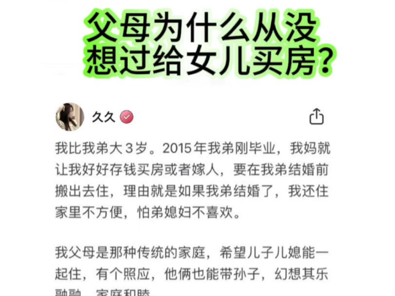 为什么没有父母会给女儿买房?哔哩哔哩bilibili