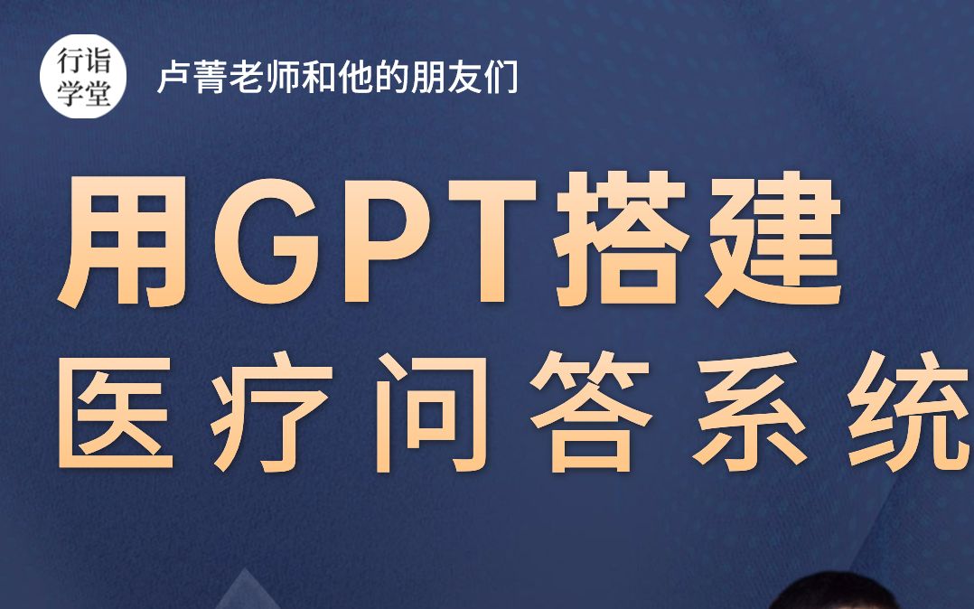 基于gpt的医疗问答系统搭建 保姆级教学 1代码级GPT训练流程详解 2微调GPT容易踩的坑 3GPT原理详解哔哩哔哩bilibili