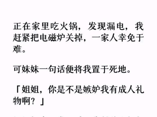 (全文)哪怕已经过去一个月有余,前世的死亡场景依然徘徊在我的脑海中.前世的今天,就是在这张桌子上. 父母为妹妹庆祝生日的时候,我却第一个发现...