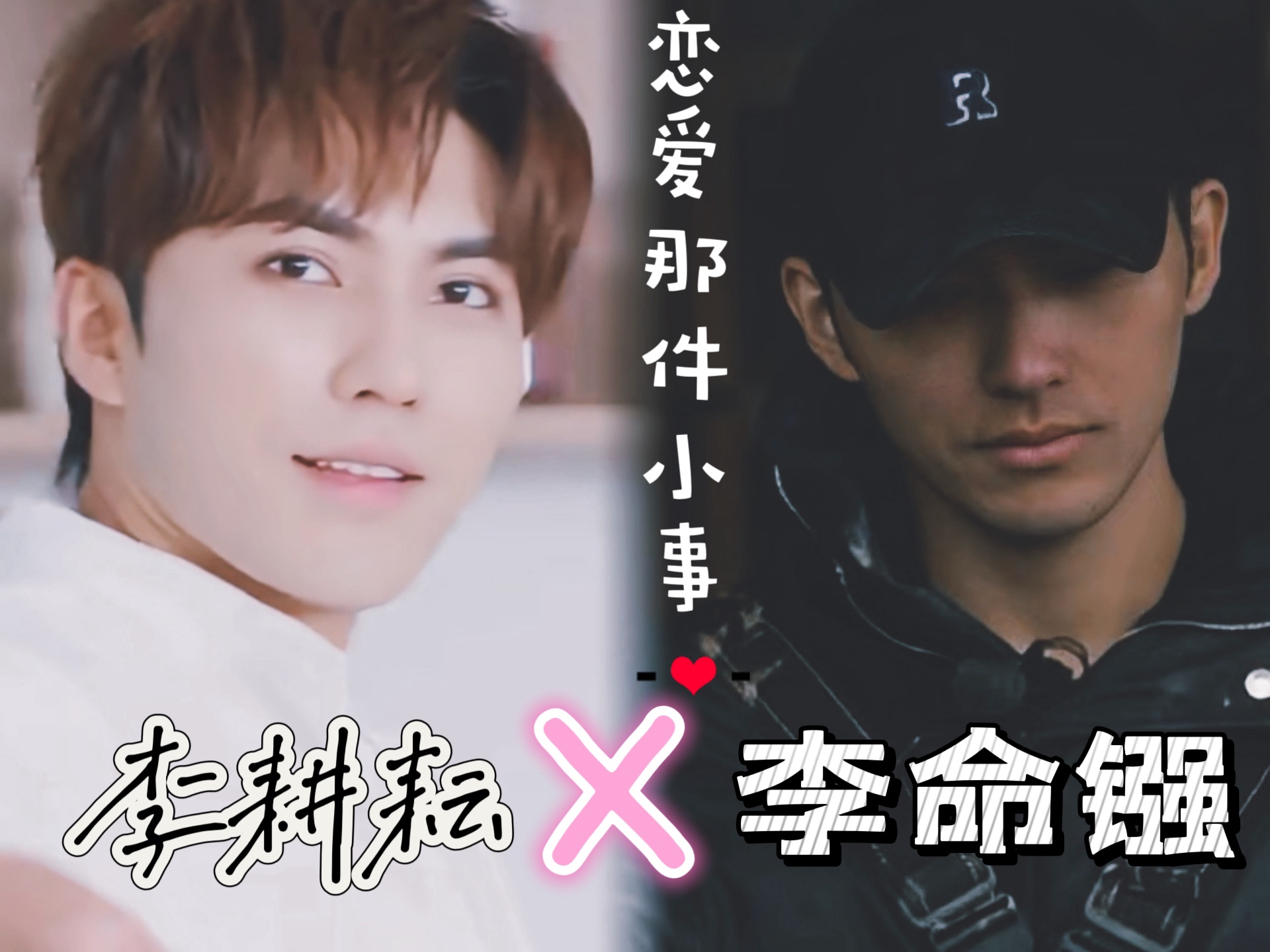 【李命镪&李耕耘】一个糙汉镪爱上男大耘,最后被渣了的故事