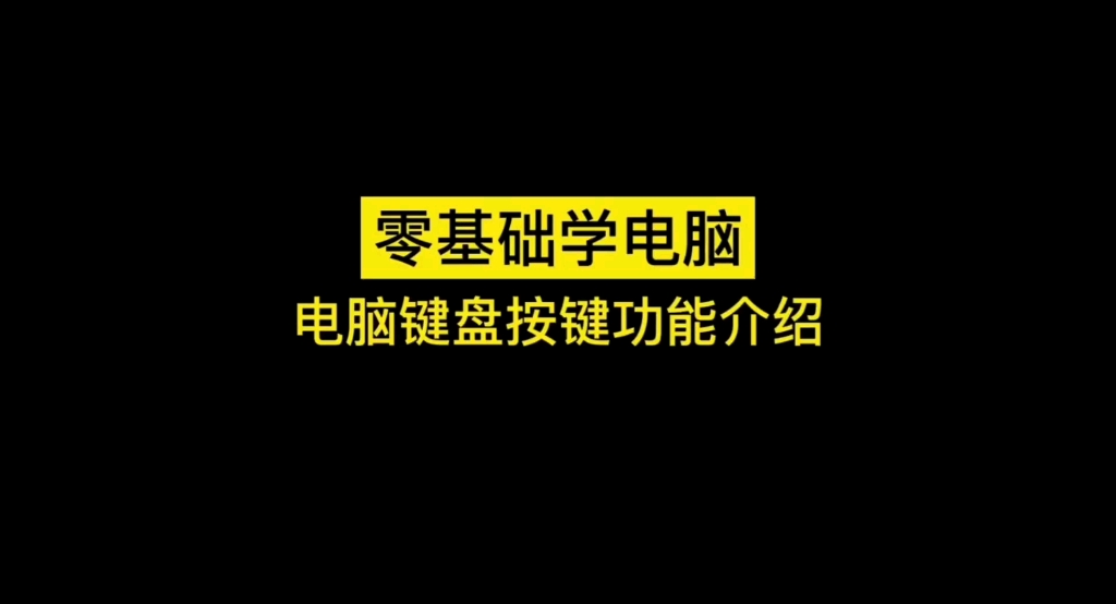 乐火团队零基础学电脑计算机软件希望能帮你哔哩哔哩bilibili