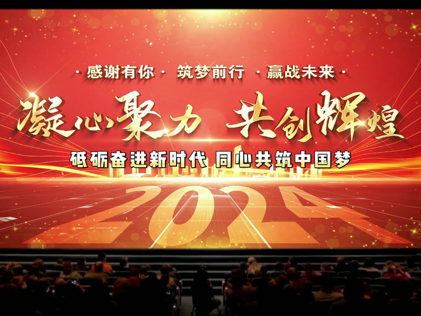 新年年会发布会启动会大屏幕主kv无限循环动态视频