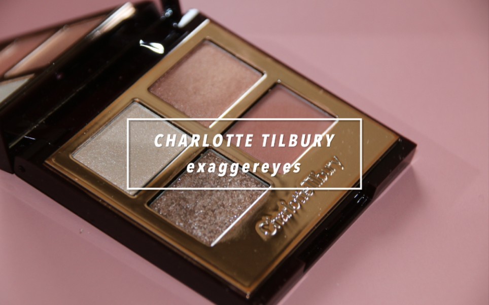 日常又很靓!Charlotte Tilbury exaggereyes眼影盘试色+眼妆分享哔哩哔哩bilibili