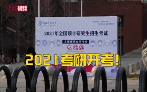 Télécharger la video: 2021考研开考！ 考生：不负坚持 感激过程